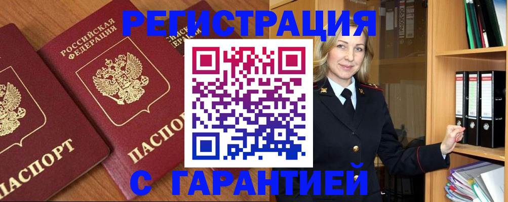 временная регистрация недорого в Рузаевке