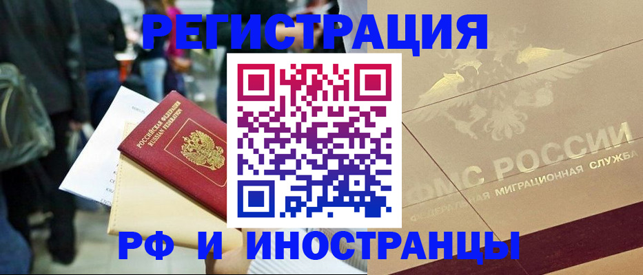 прописка иностранных граждан в Рузаевке