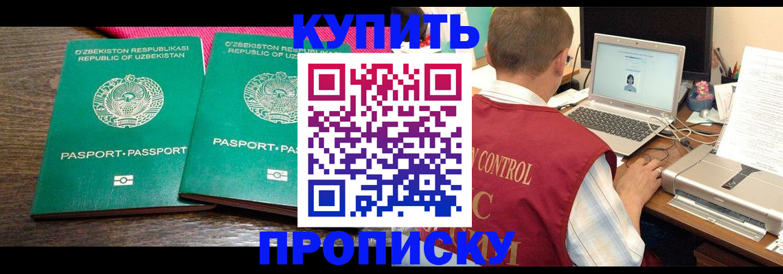 прописка от собственника в Рузаевке