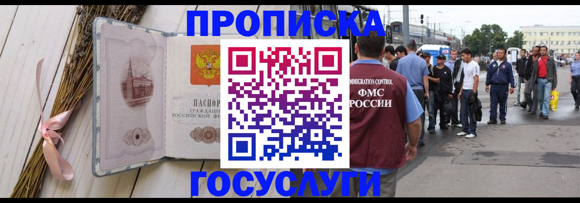 временная прописка в Рузаевке