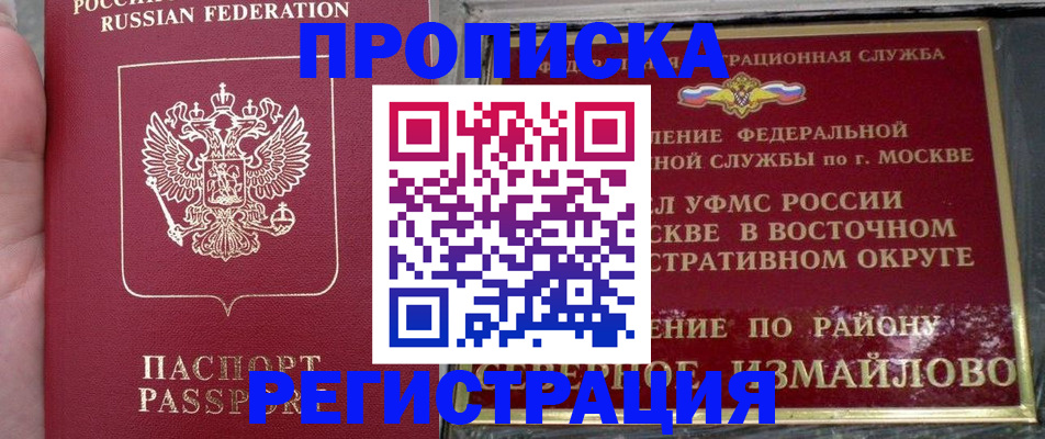 временная регистрация недорого в Рузаевке