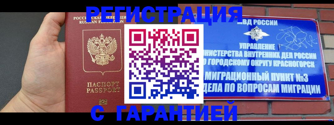 прописка иностранных граждан в Рузаевке
